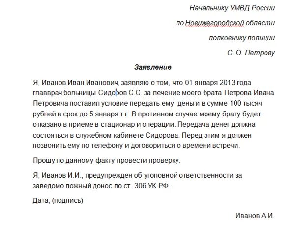 Заявление о вымогательстве денег: образец, куда подать, ответственность - Админи