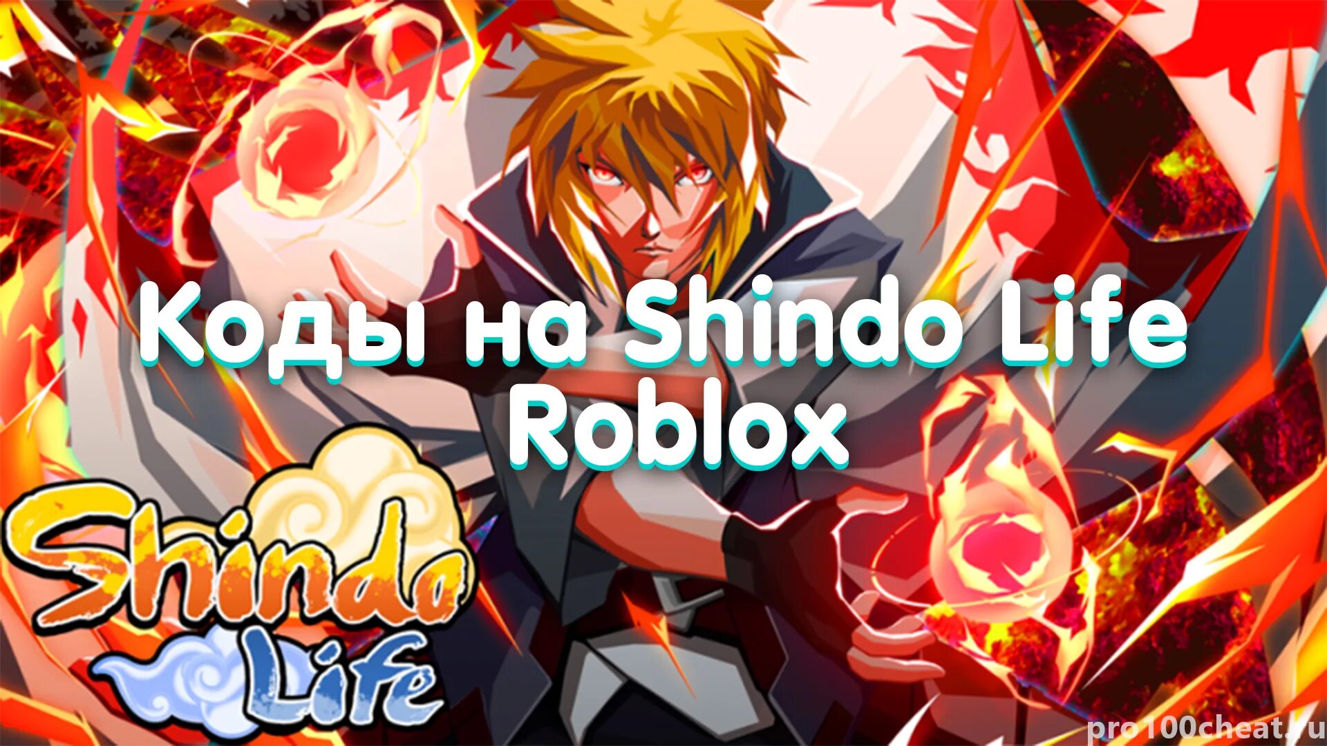 Промокоды в Shindo Life 2022. Шиндо лайф. Shindo Life codes. Roblox Shindo Life.