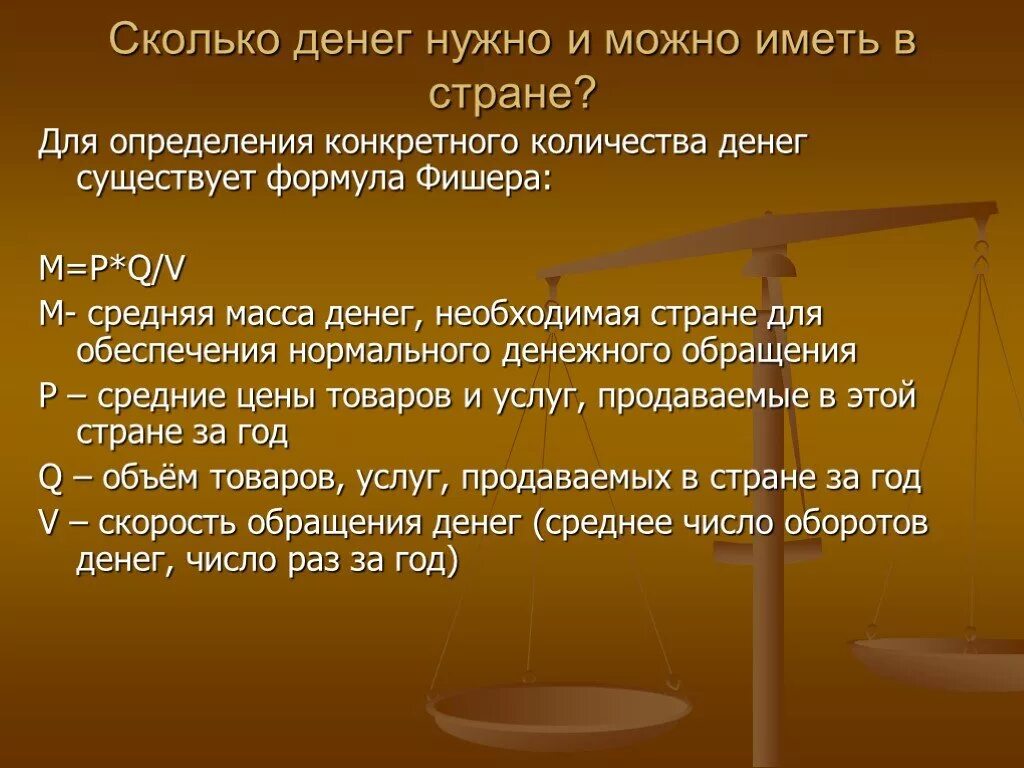 Должен иметь и как можно. Сколько денег нужно стране. Количество денег в странах. Сколько нужно денег в экономике. Сколько денег должно быть в экономике.