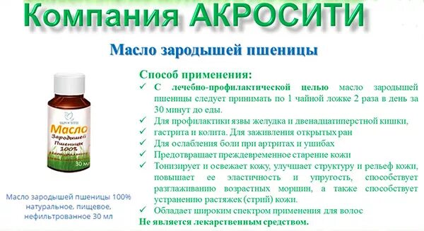 Косметическое масло зародышей пшеницы состав. Лекарство из зародышей пшеницы. Масло зародышей пшеницы для кожи. Масло зародышей пшеницы польза. Масло из зародышей пшеницы.