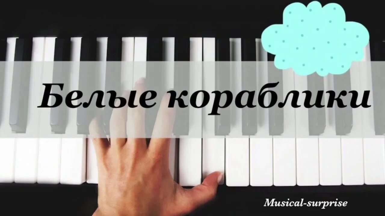 Белый корабль лавкрафт. Белый кораблик картинка. Белый корабль лавкрафт. Белый корабль песня. Белый корабль песня.