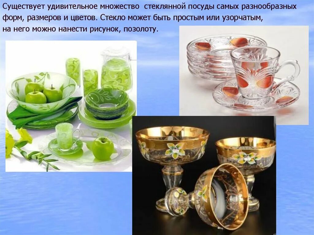 Современное декоративно прикладное искусство вазы. Художественное стекло. Изделия из стекла презентация. Изделия из стекла в быту. Художественное стекло презентация.