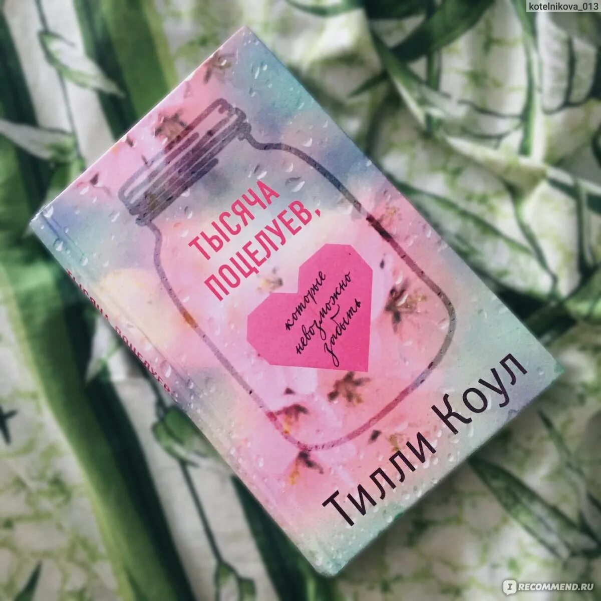 Тысяча поцелуев книга тилли коул. Тысяча поцелуев которые невозможно забыть тилли коул. поппи и руне тысяча поцелуев. тысяча поцелуев арт. тысяча поцелуев которые невозможно забыть поппи и руне.
