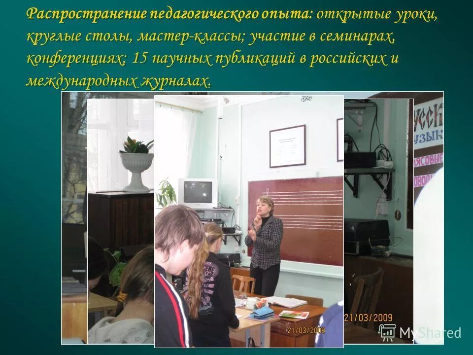 Внеурочная работа и открытые уроки. Опыт открытых уроков. Опыт открытых уроков. Круглый стол на уроке музыки в школе. Выступление по разработанным урокам.