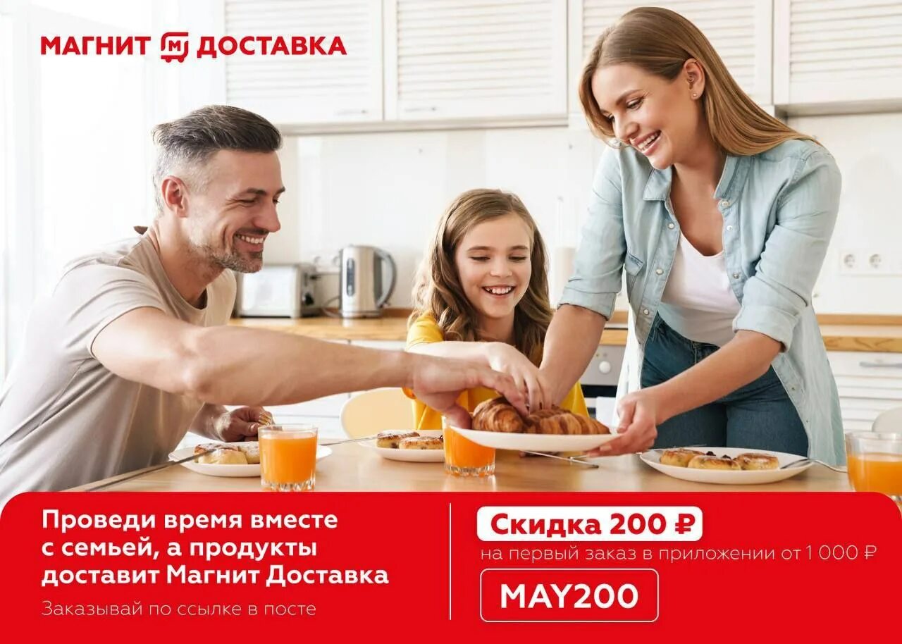 Магнит доставка. Доставка Магни. Магнит доставка продуктов. Магнит семья. Работать курьером магнит