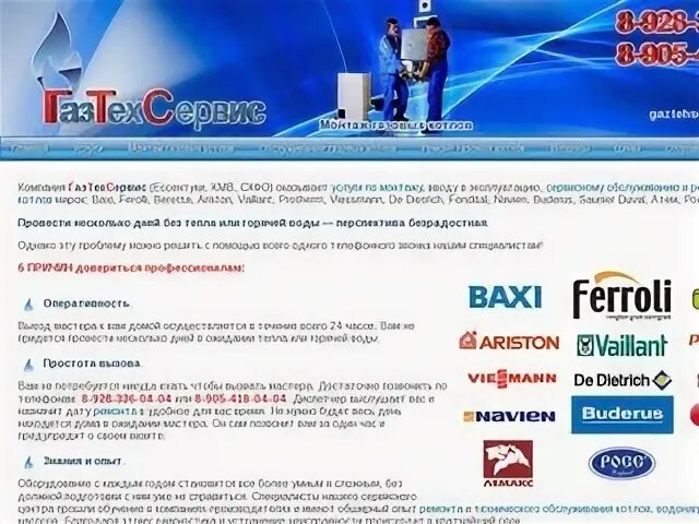 Газтехсервис