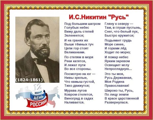 Произведение никитина русь. Стихотворение Ивана Никитина Русь.