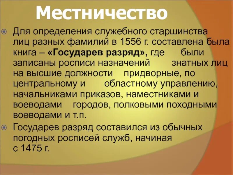 Нечистое место. Дайте определение местничество. Дайте определение местничество. Местничество это в истории. Система местничества.
