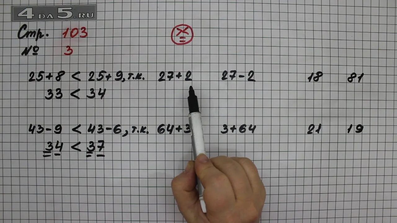 Математика 2 класс страница 70 упражнение 47. Математика 3 класс страница 103 задание 3. Математика 2 класс 2 часть страница 103 задание 2 3. Страница 103. ОГЭ математика неравенства 13 задание.