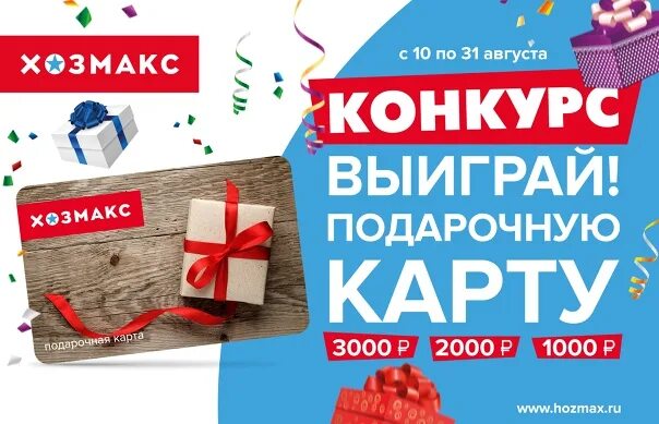 Хозмакс. Хозмакс сертификат подарочный. карта хозмакс. раскладушка хозмакс. хозмакс карта покупателя.