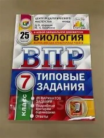 Биология 25 вариант. Биология 8 класс а. в шариков ответы, решение. Огэ биология 25 вариант