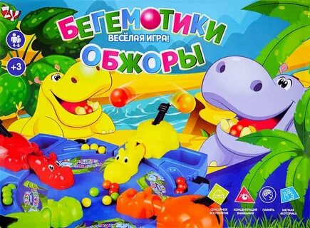 Игра бегемотики