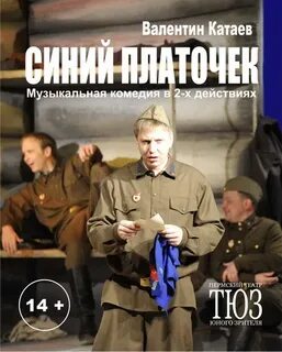 Синий платочек тюз воронеж
