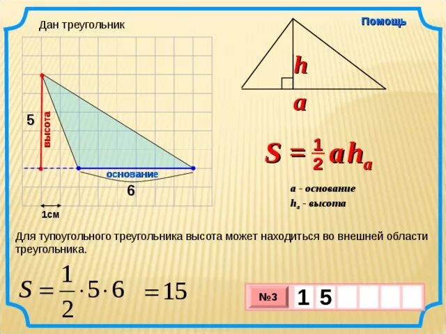 Площадь тупоугольного треугольника через синус. Площадь тупоугольного треугольника через синус