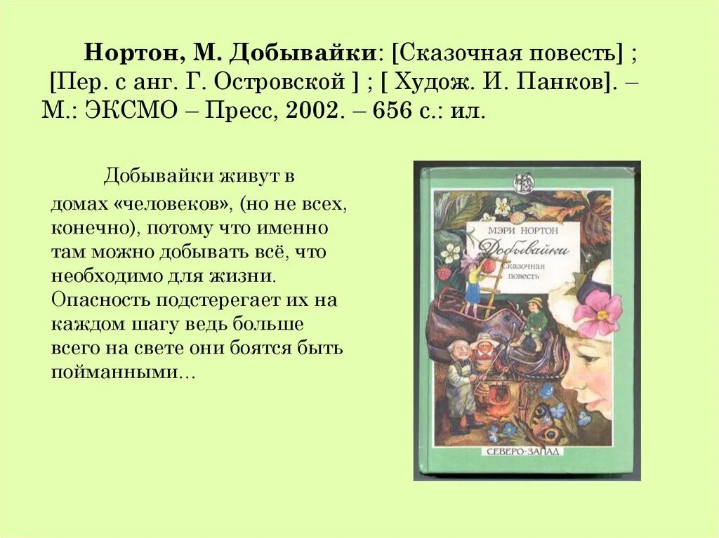 Похождения жука-носорога паустовский иллюстрации. Какой эпизод повести иллюстрирует художник. Повесть и эпизод. Сказочный эпизод из сказок. Эпизод из сказки.