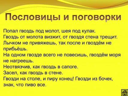 Пословица про то что