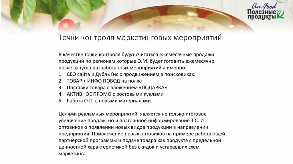 Что важно сделать при постановке точки контроля. Точки контроля в продажах. Точки контроля пример. Точки контроля качества. Виды маркетингового контроля с примерами.