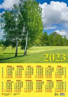 Лист календаря 2023 год