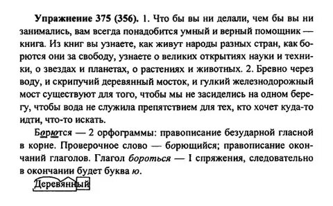Русский язык 7 класс упр 375