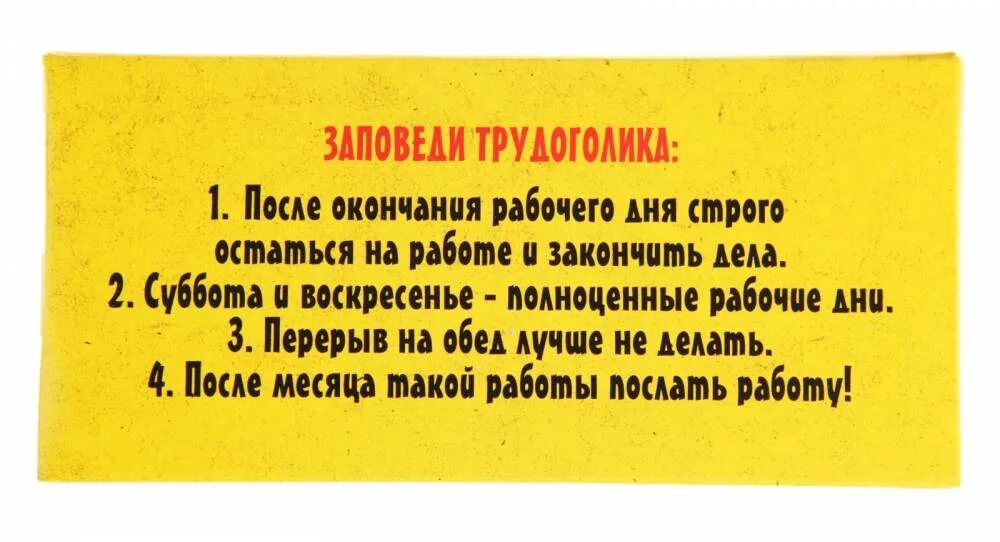 Открытка «трудоголик». Поздравления с днём трудоголика. Трудоголизм анекдот. Цитаты про трудоголиков смешные.