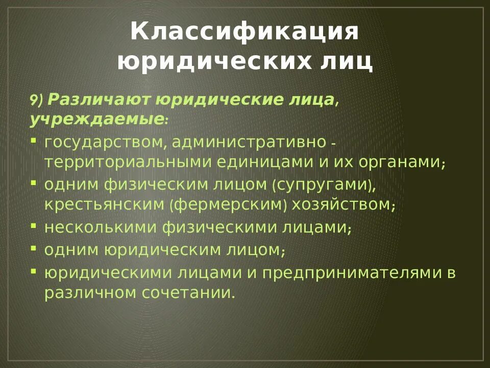 Органы управления юридического лица классификация. Классификация юридических лиц. Классификация юридических лиц - общая характеристика. Общая характеристика юридического лица. Классификация органов юридического лица