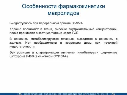 Особенности фармакокинетики