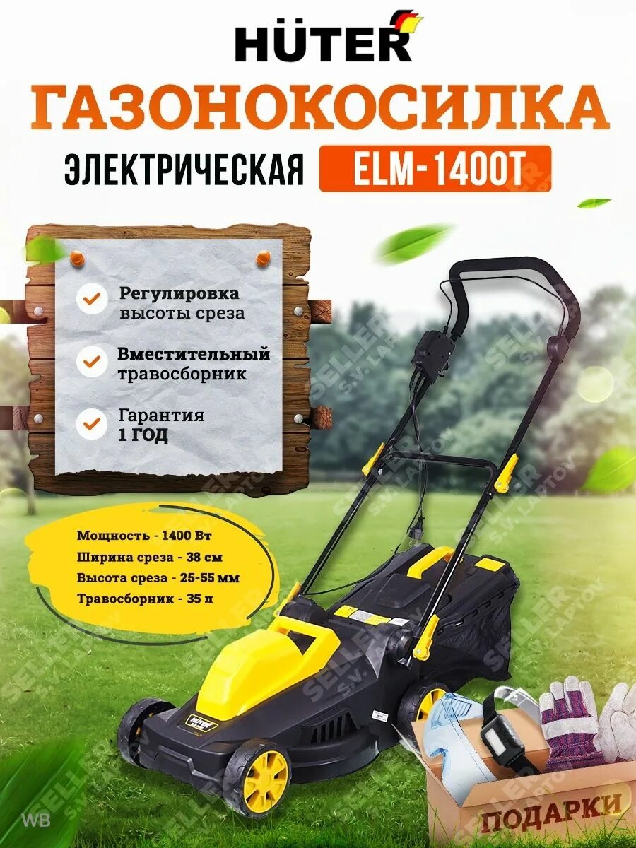 Huter 1400. Газонокосилка электрическая Huter Elm-1400t. Косилка для травы электрическая Huter Elm-1400. Huter 1400 газонокосилка. Лезвие для газонокосилки Huter Elm-1400.