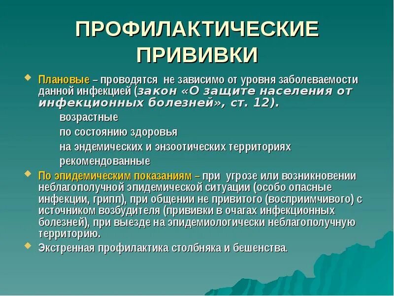 Цель по теме профилактика заболеваний