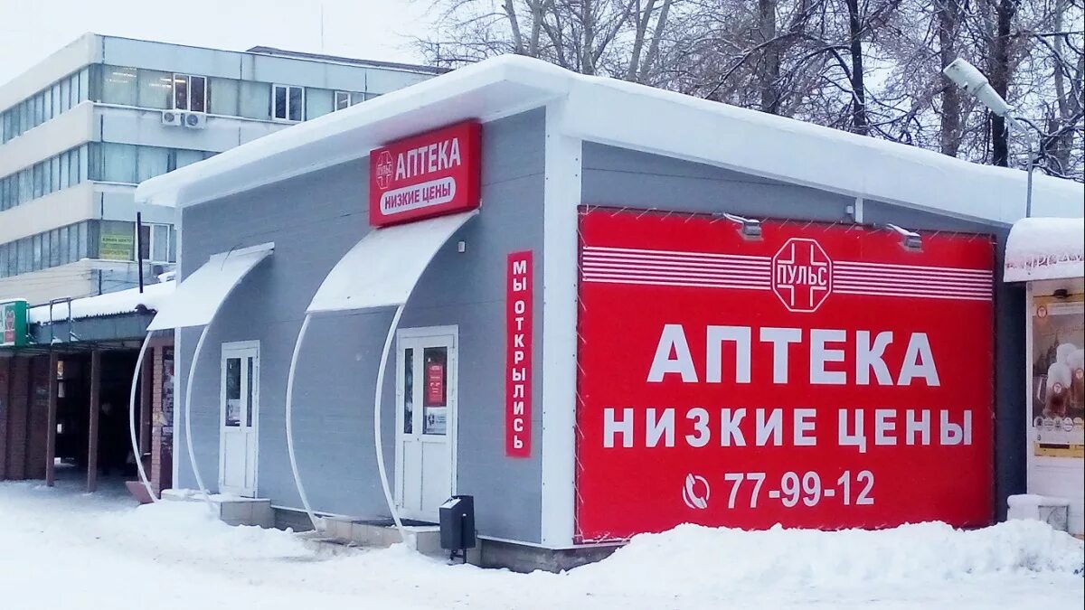 Аптека реклама. Аптека снаружи. Аптека реклама вывески. Красивый реклама наружный для аптеки.