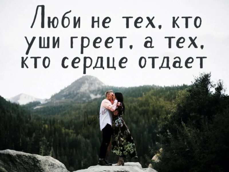 Чтобы получить нужно отдать. Люби того кем сердце дышит. Любите и будьте любимы цитаты. В сердце живет любовь цитаты. Любить и быть любимым цитаты.