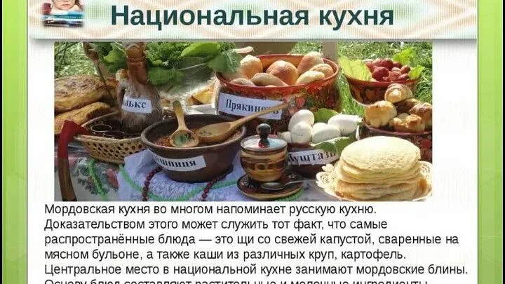 Традиции кухни народов россии. Мордрдовская Национальная кухня. Традиционные мордовские блюда. Национальная кухня Мордовии. Мордовская кухня национальные блюда.