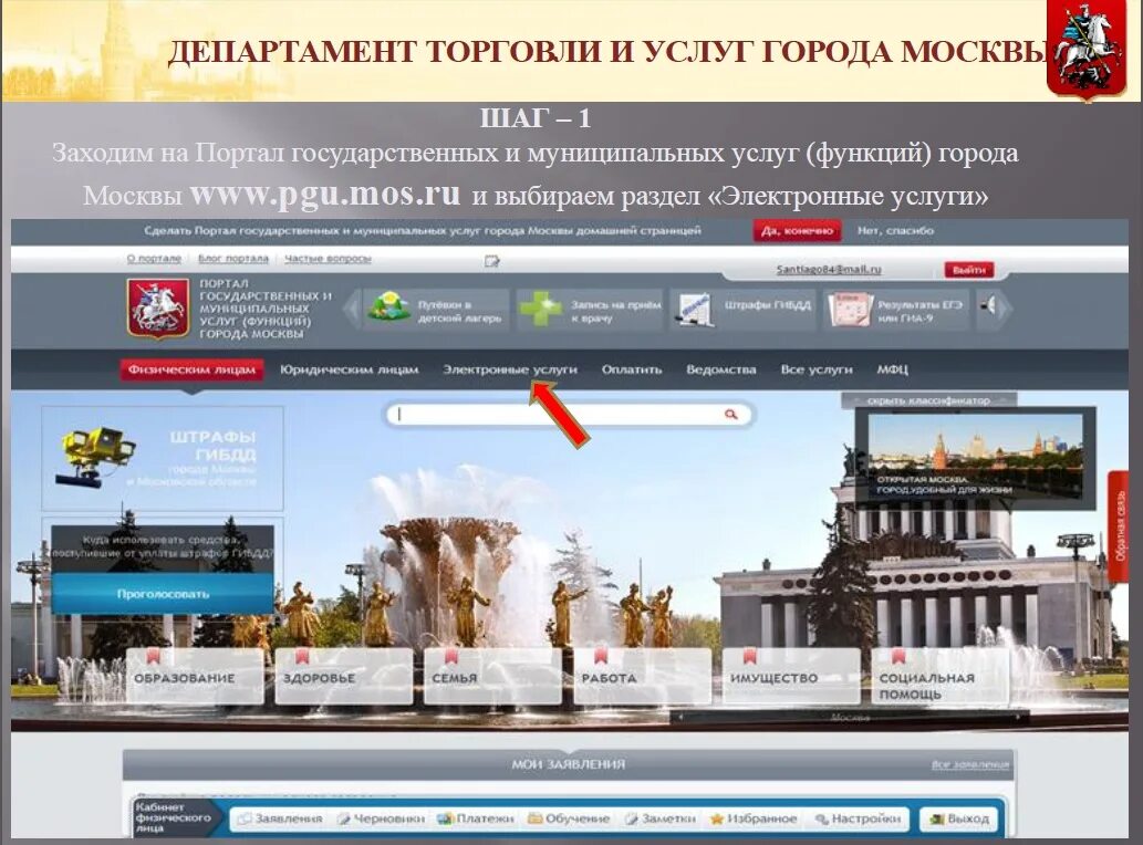 Www московский рф. Департамент торговли Москвы. Департамент торговли и услуг города Москвы. Портал департамента торговли и услуг города Москвы. Предоставление места на Ярмарке выходного дня в Москве.