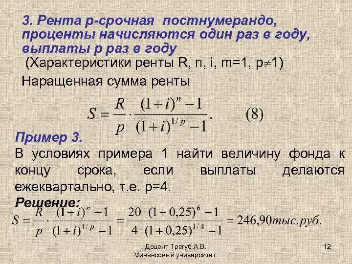 Рента наращенная сумма ренты. Наращенная сумма p-срочной ренты. Рента наращенная сумма ренты. Расчет наращенной суммы. Рента постнумерандо формула.