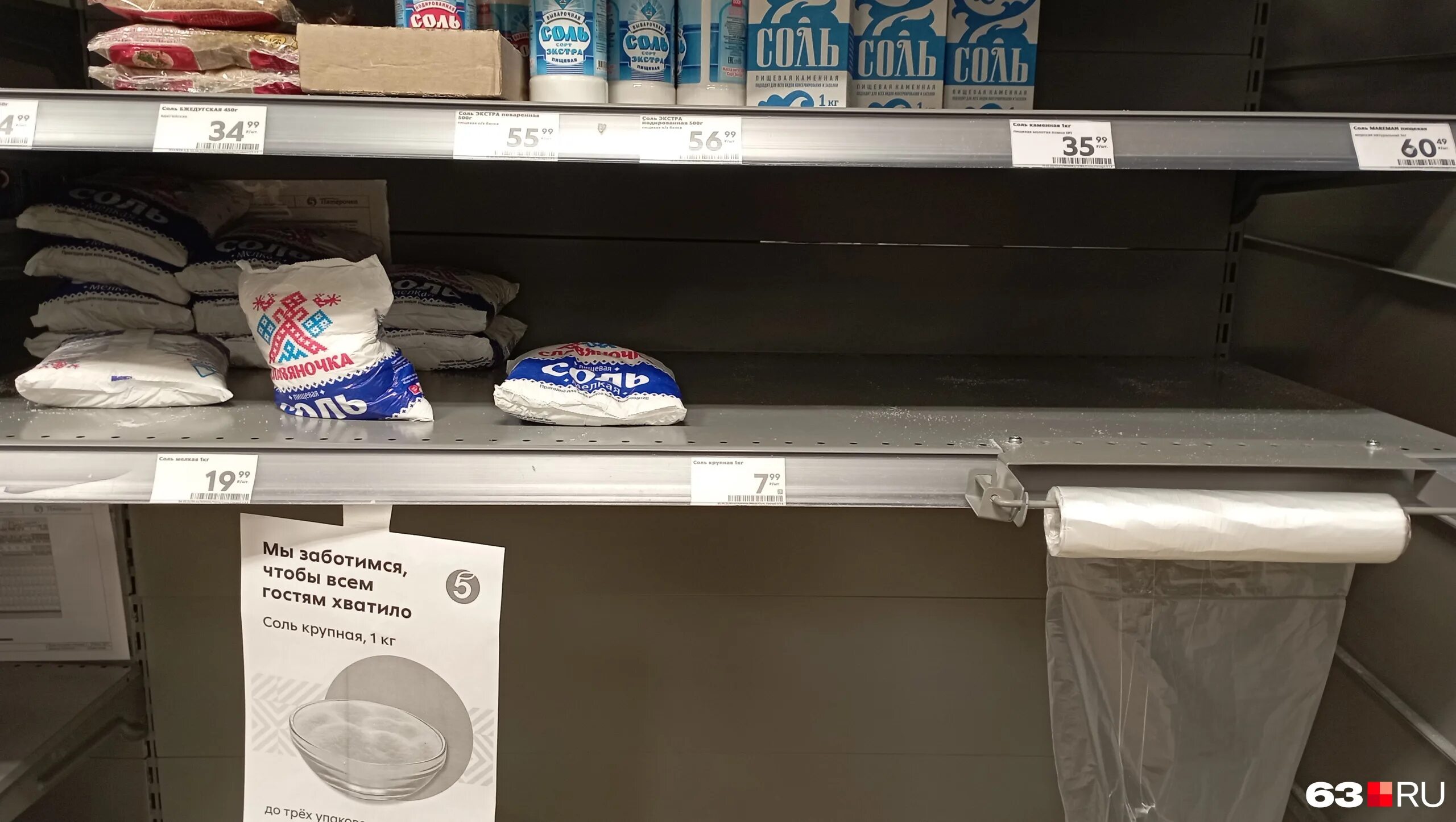 Презентация на тему соль. Дефицит соли в магазинах. Соль. Почему пропадает соль. Почему пропадает соль.