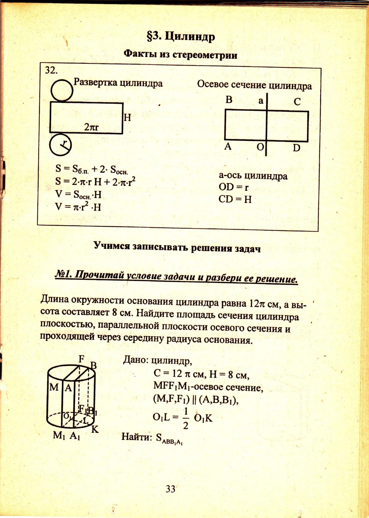 Мер цилиндр. Мер цилиндр