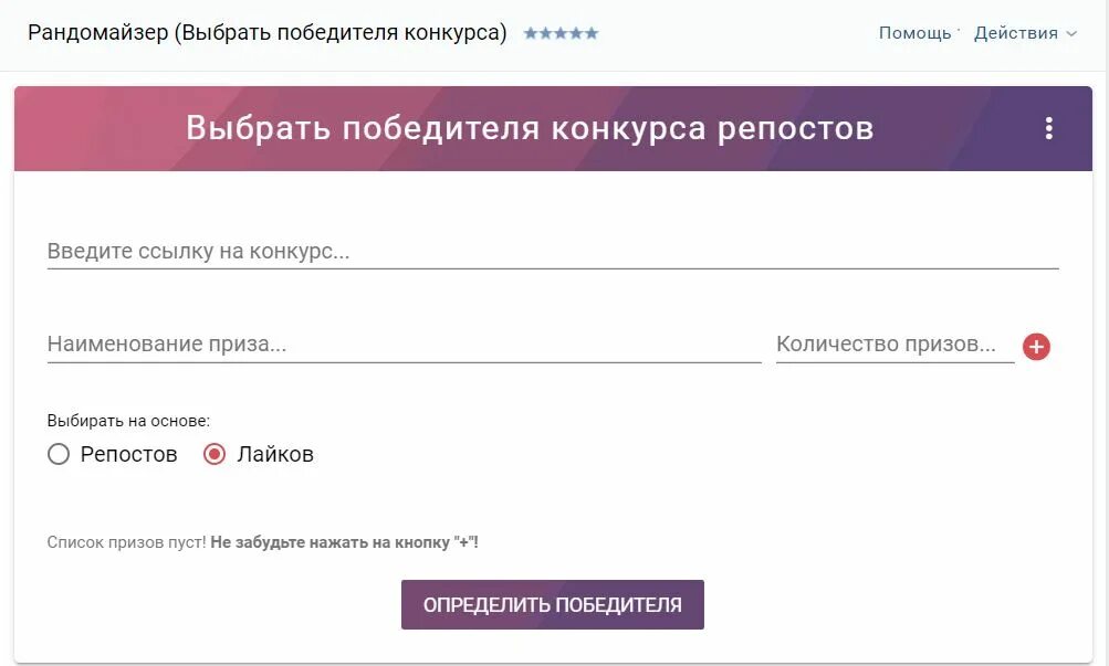 Рандомайзер до 5. Рандомайзер. Приложение Рандомайзер. Рандомайзер для конкурсов. Конкурс ВК Рандомайзер.