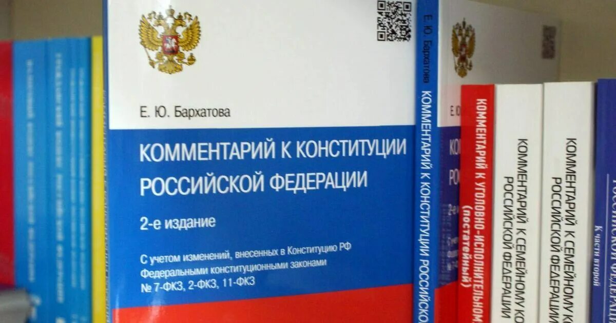 Конституция рф от 30.12 2008. Конституция с комментариями. Комментарии к Конституции РФ. Комментарий к Конституции Российской Федерации (постатейный):. Конституция РФ С пояснениями.