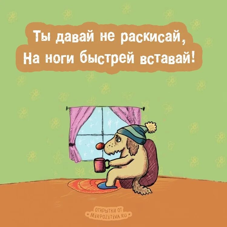 Поддержать болеющего