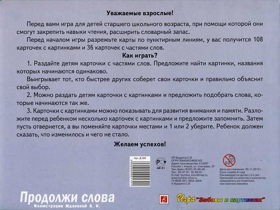 Игра "продолжи слова". Развивающая игра продолжи слова. Дидактическая игра продолжи слово. Продолжи словечко.