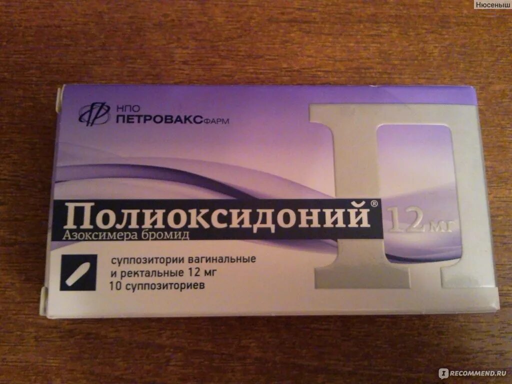 Полиоксидоний свечи для чего. Полиоксидоний свечи 12 мг. полиоксидоний 12 мг супп. противовирусные полиоксидоний. полиоксидоний свечи ректальные.