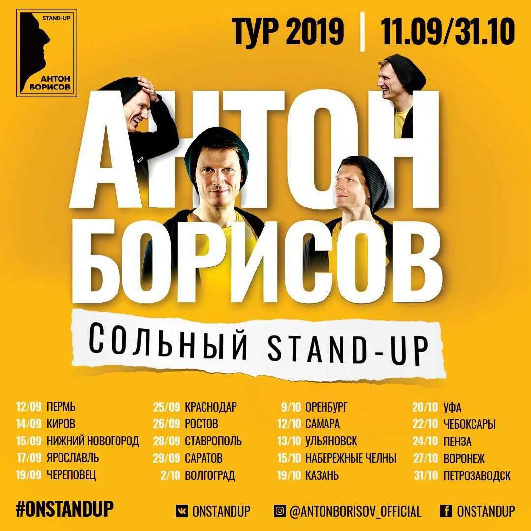 Стендап афиша. Афиша Stand up в Москве. Стендап Москва афиша. Сольный концерт Stand up афиша. Стендап концерты афиша