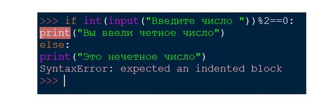 Expected an indented block python. Expected an indented block перевод. Ошибки в питоне. F' в python. Expected an indented block перевод.