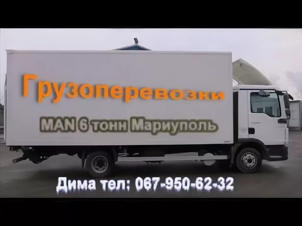 Грузовой мариуполь. Доставка в мариуполь. мариуполь как перевозят комнаты.