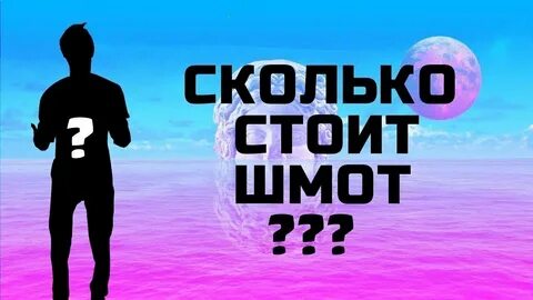 Дымоход шмот