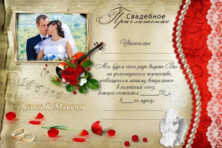 Программа приглашений свадьбу. Приглашение на свадьбу шаблон. бланки приглашений на свадьбу. приглашение на свадьбу psd. электронная открытка на свадьбу.