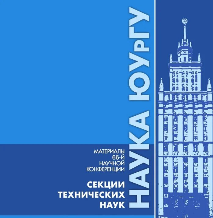 Научные сборники библиотек. Наука ЮУРГУ. Сборник наука ЮУРГУ. Научная библиотека ЮУРГУ. Научные журналы ЮУРГУ.