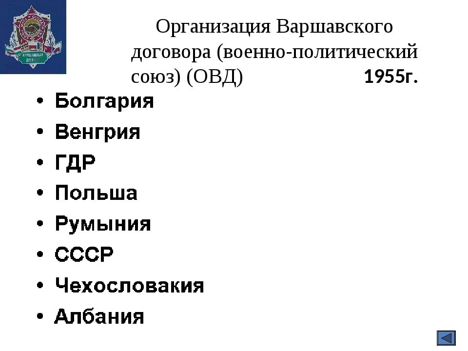 Организация варшавского договора являлась