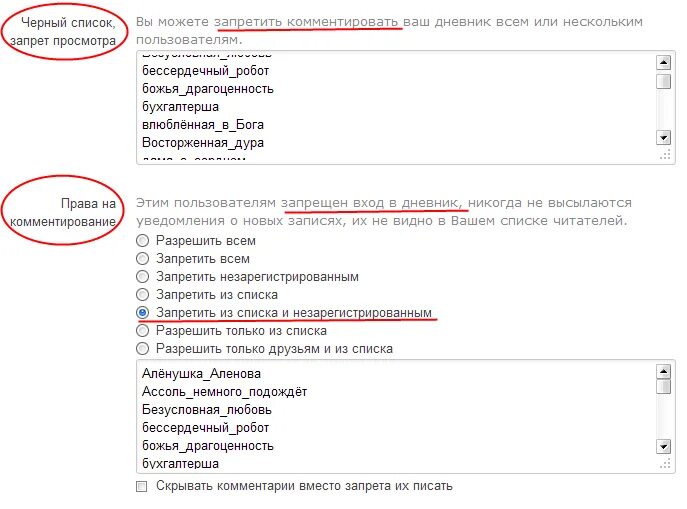 Список пользователей запретивших. Черный список филлеров.