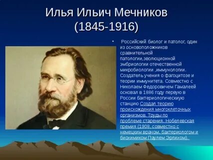 Российские биологи и их открытия