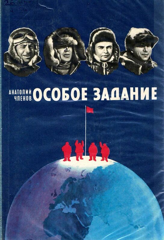 Бывшие особое задание читать. Особое задание книга. Особенная книга. Специальный книга.